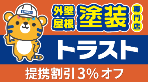 トラスト