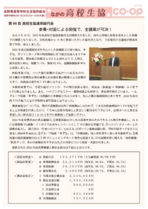 高校生協臨時総代会を開催します