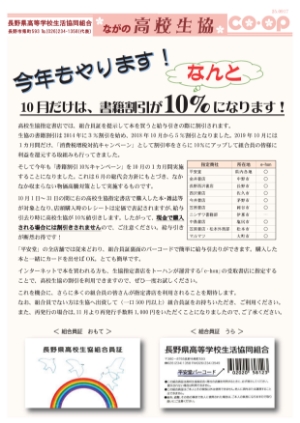 高校生協臨時総代会を開催します