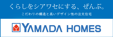 ヤマダホームズ