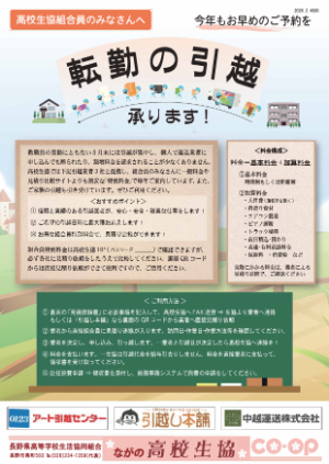 引っ越しチラシ